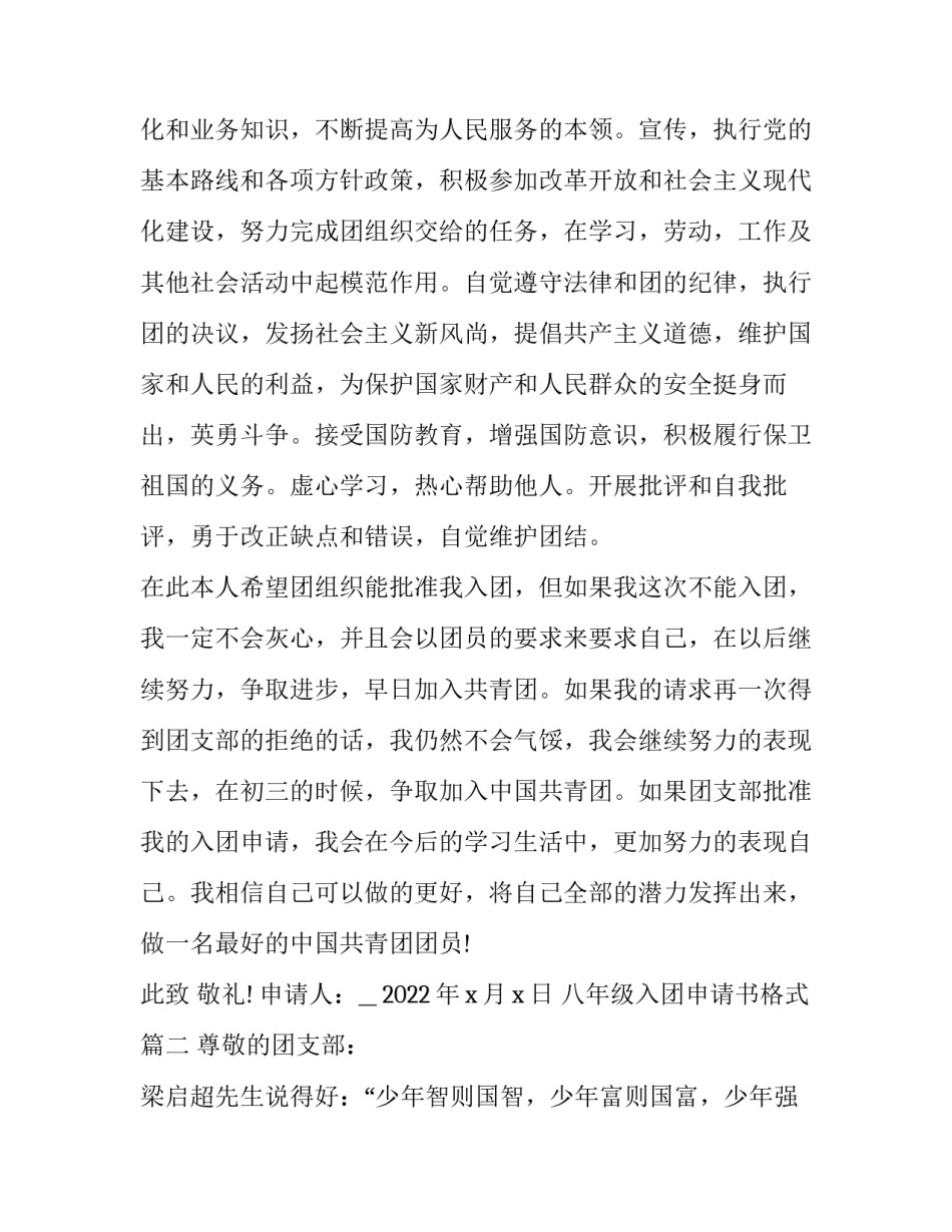 八年级入团申请书格式 八年级入团申请书(实用9篇)_第2页