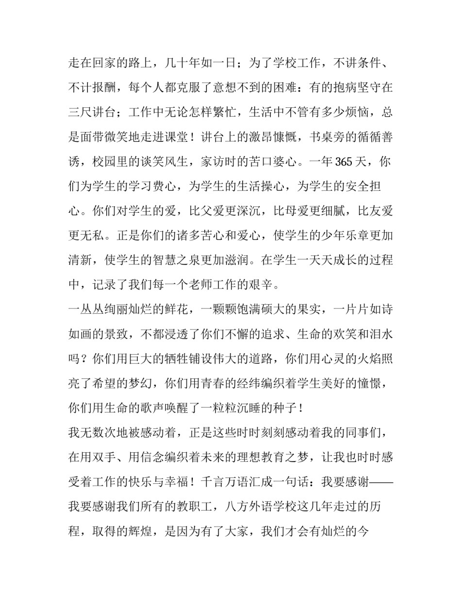 2023年教师节校长致辞简短(八篇)_第2页