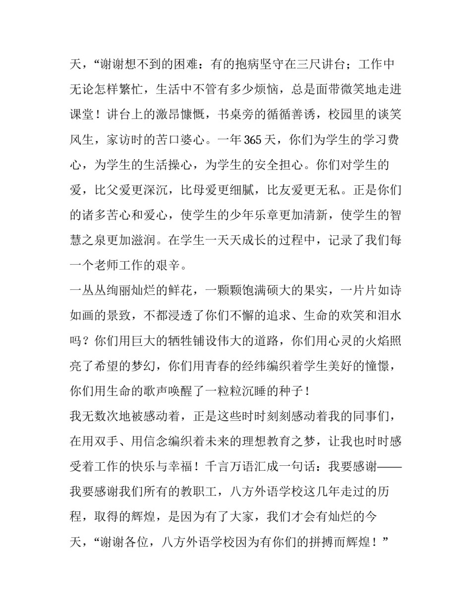 2023年教师节校长致辞简短(八篇)_第3页