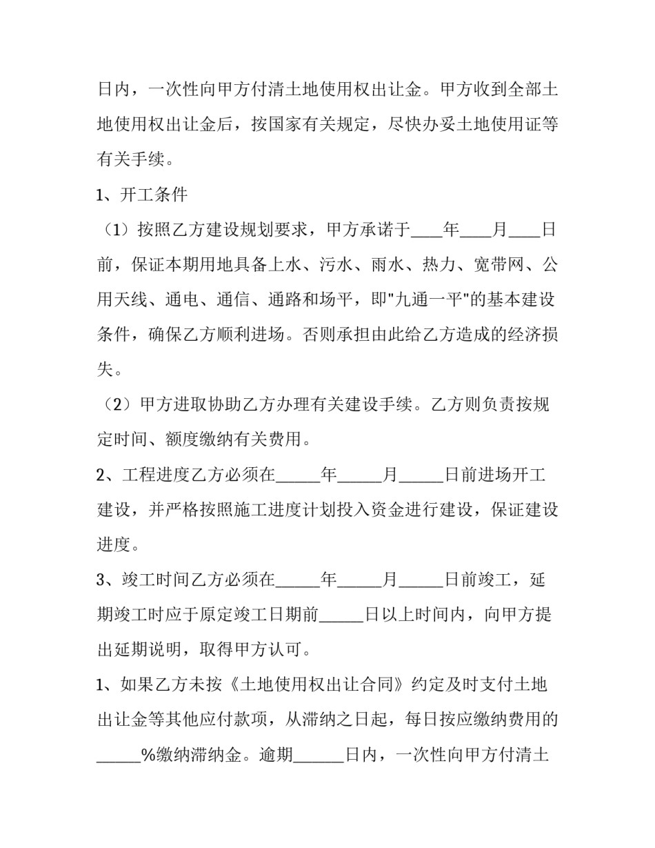 合伙协议书简单版本 简单的合伙协议书(优质10篇)_第2页