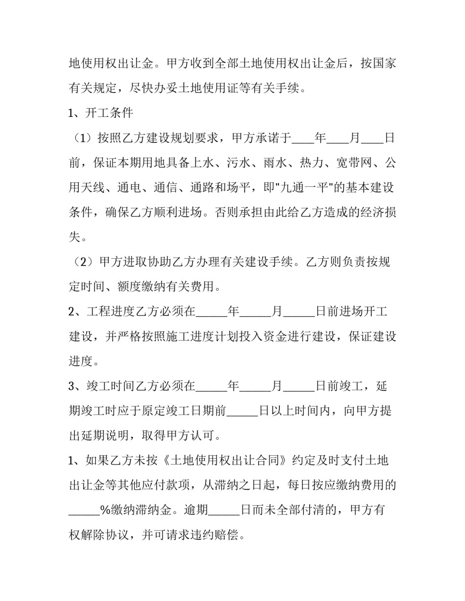 合伙协议书简单版本 简单的合伙协议书(优质10篇)_第3页