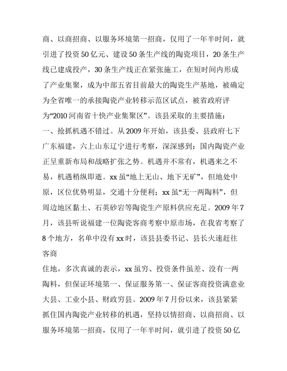 陕西省工业经济联合会 陕西省工业研究院(四篇)_第2页