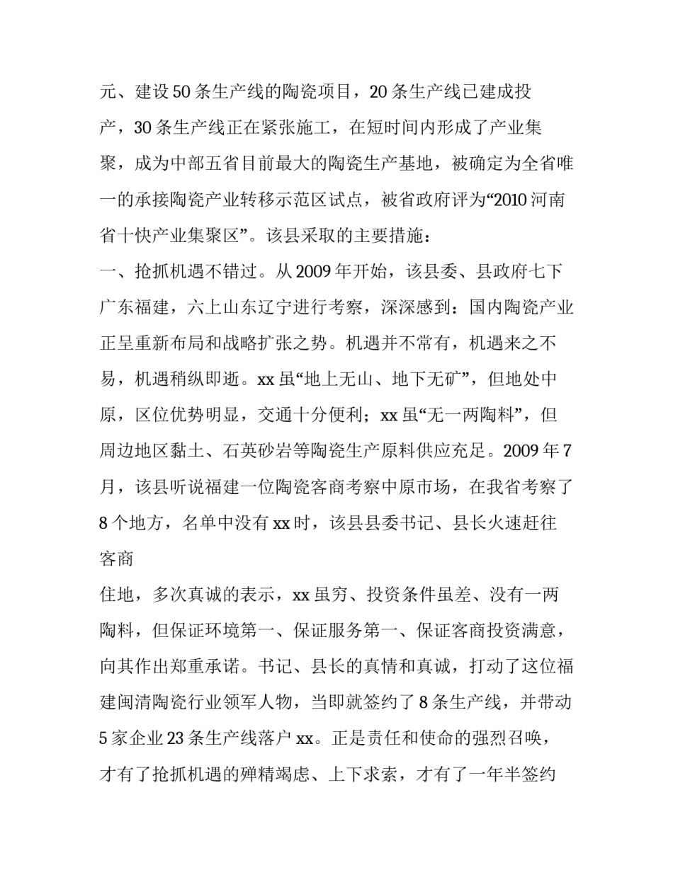 陕西省工业经济联合会 陕西省工业研究院(四篇)_第3页