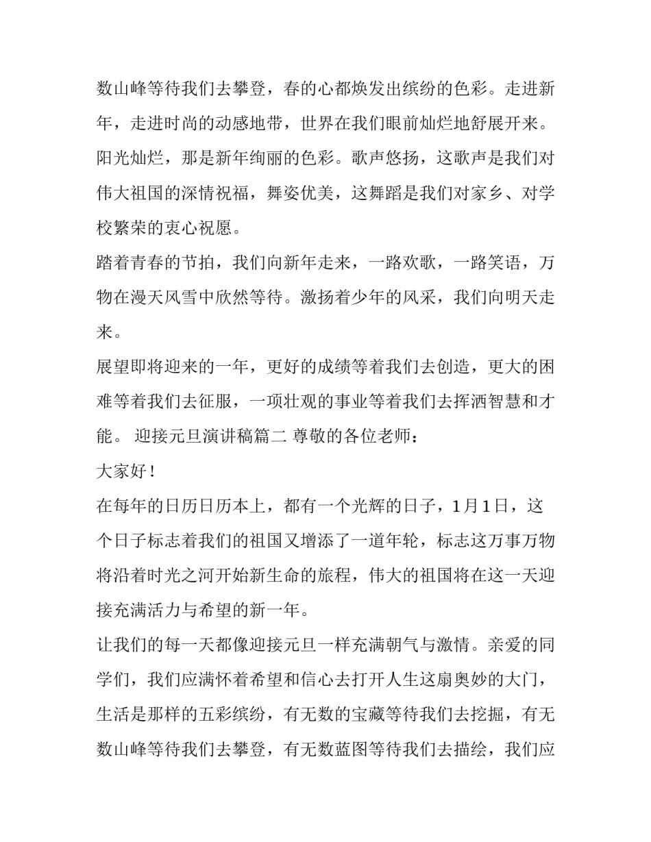 2023年迎接元旦演讲稿(汇总12篇)_第3页