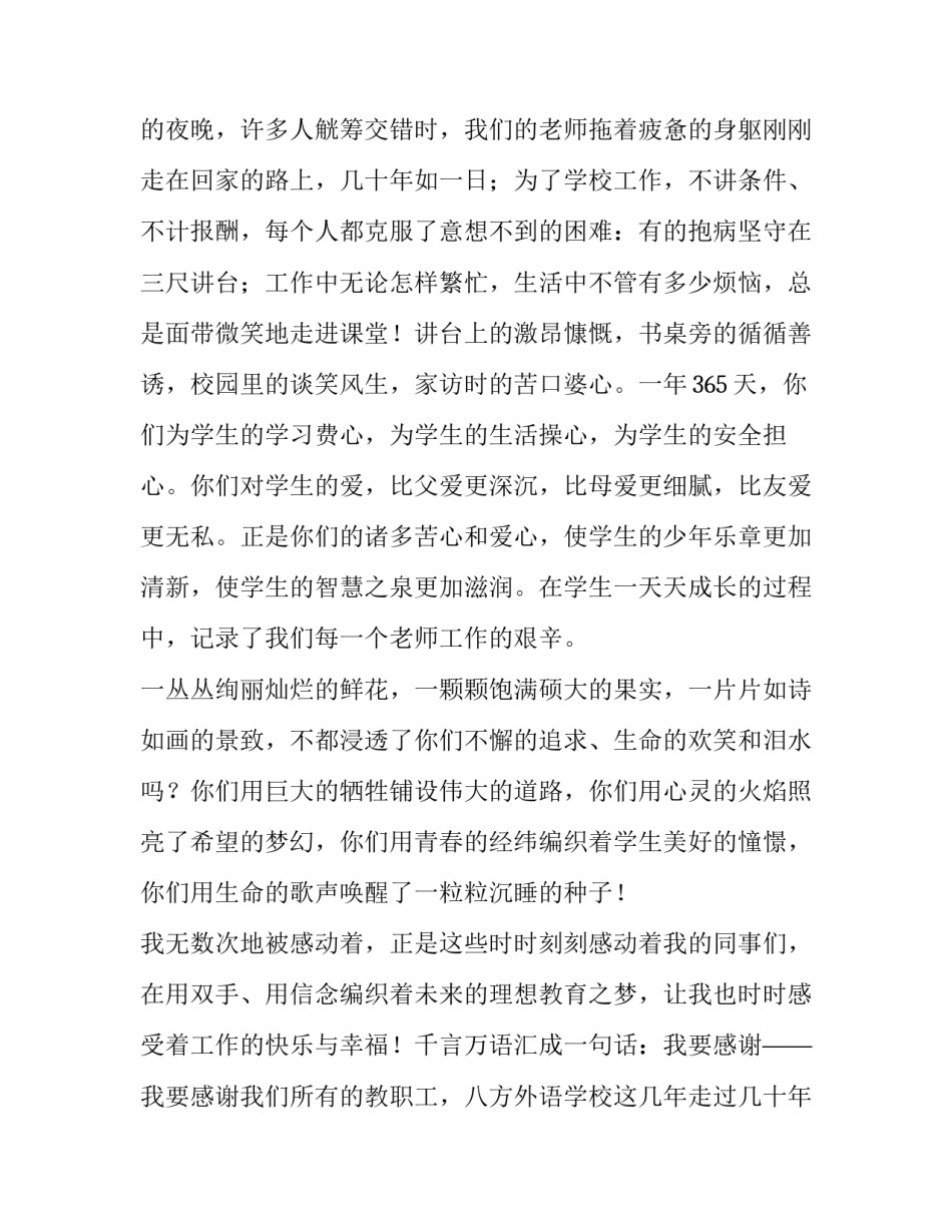 2023年教师节校长致辞最新 教师节校长致辞稿最新(8篇)_第2页