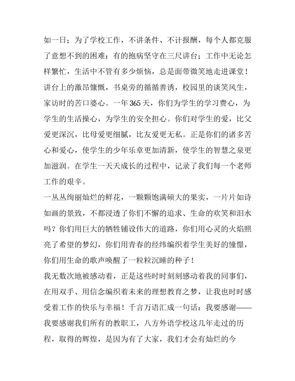 2023年教师节校长致辞最新 教师节校长致辞稿最新(8篇)_第3页