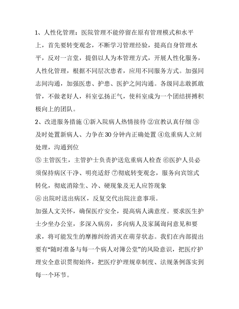 2023年医院内科工作计划和目标(3篇)_第2页