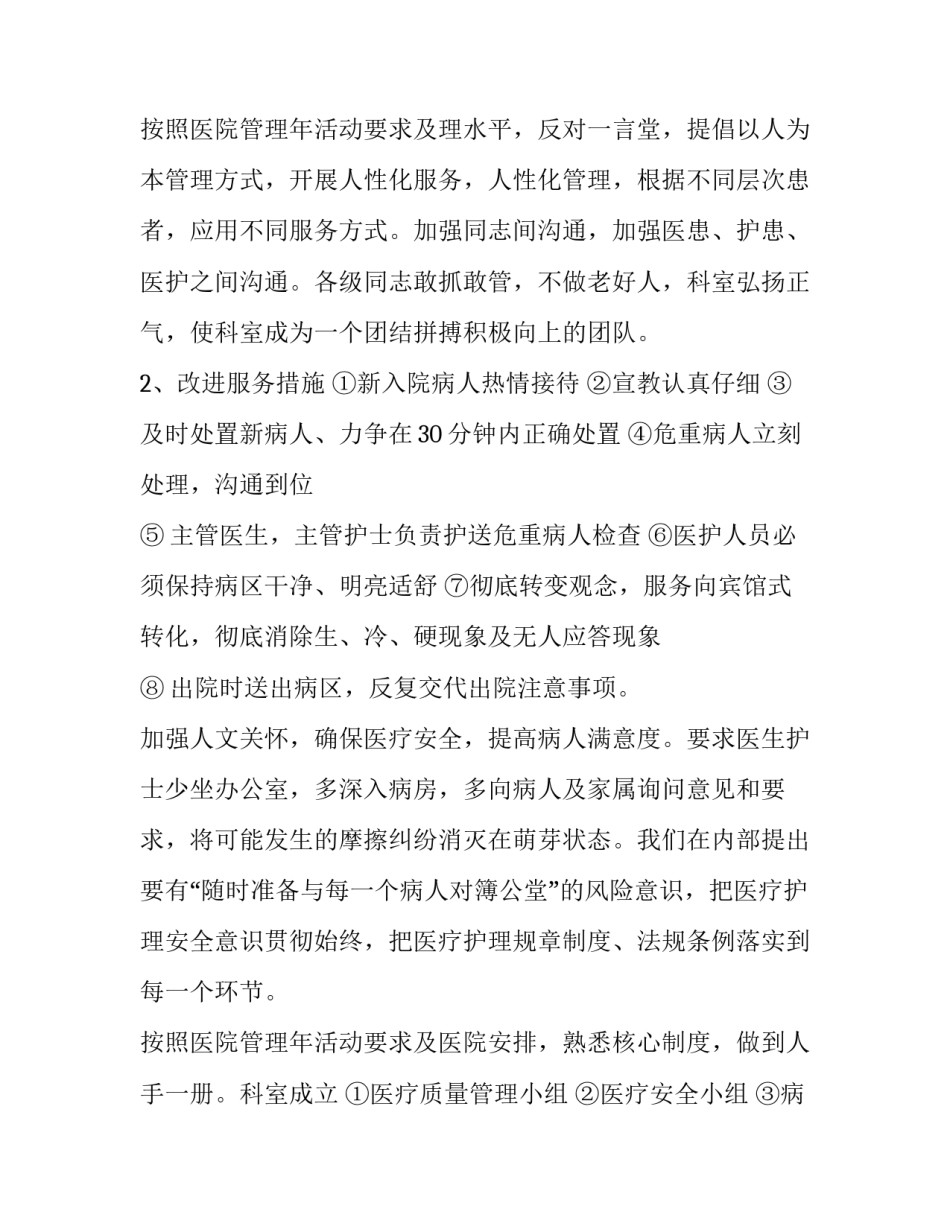 2023年医院内科工作计划和目标(3篇)_第3页