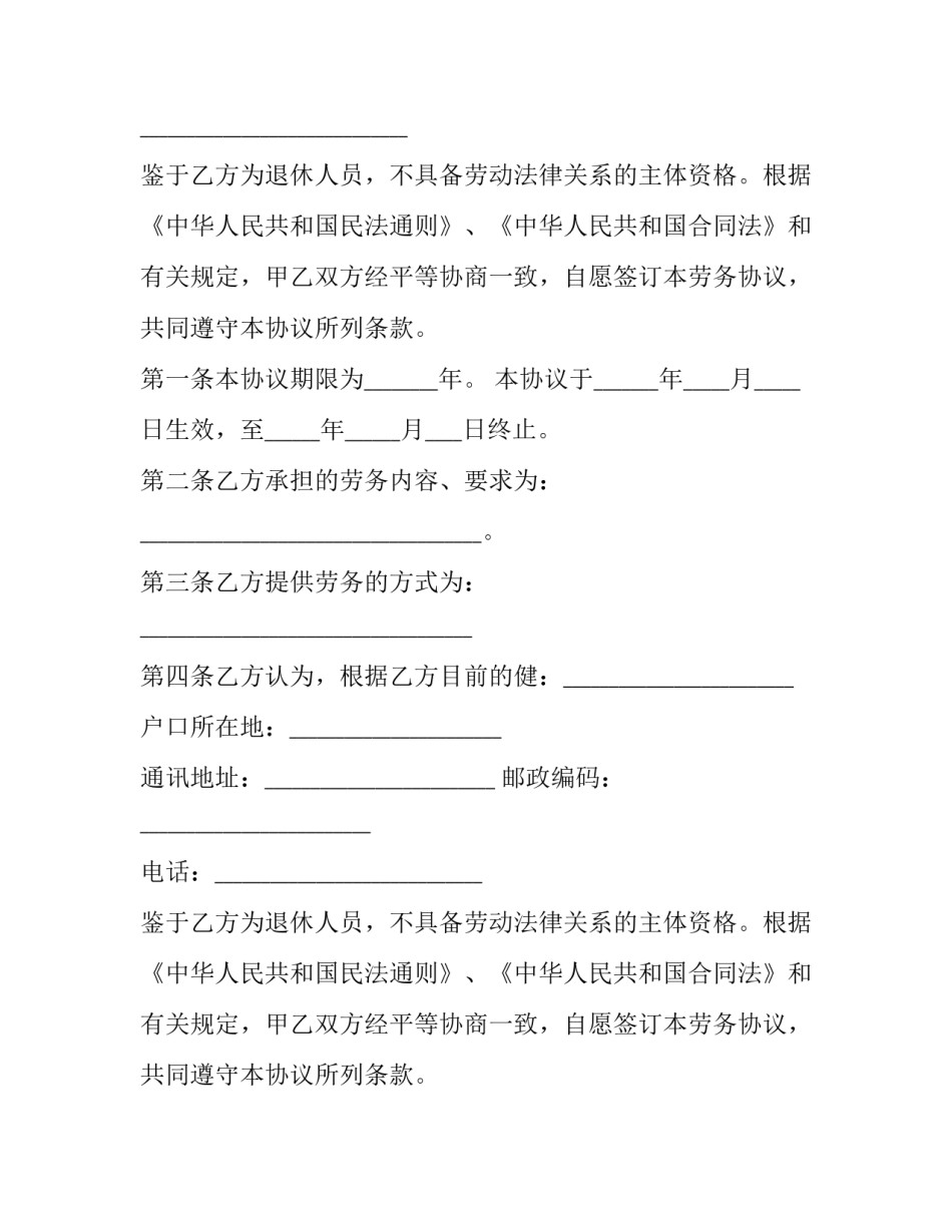 最新企业劳务合同几年一签(20篇)_第2页