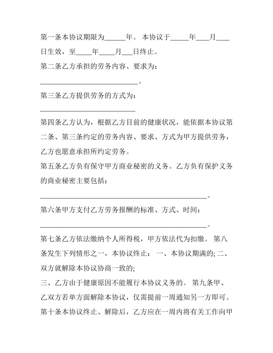 最新企业劳务合同几年一签(20篇)_第3页