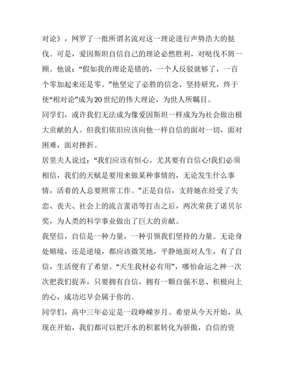 2023年课前分钟演讲稿(实用10篇)_第2页