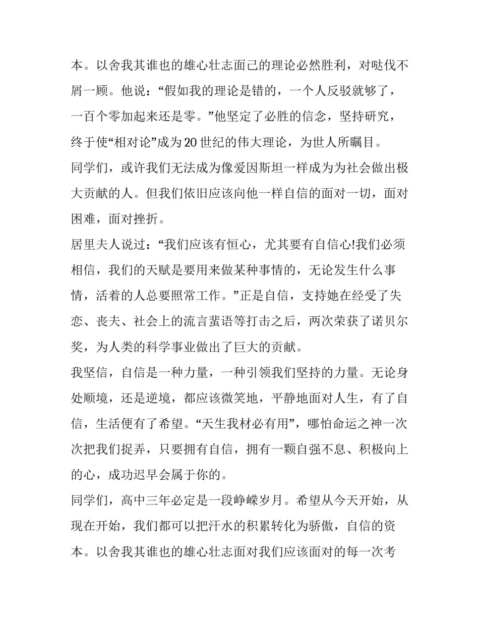 2023年课前分钟演讲稿(实用10篇)_第3页