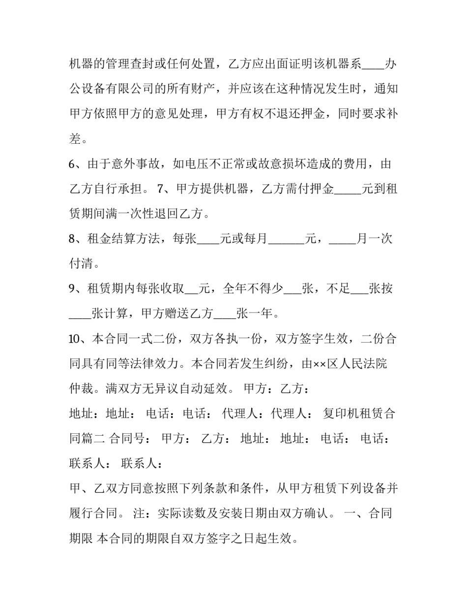 复印机租赁合同(7篇)_第2页