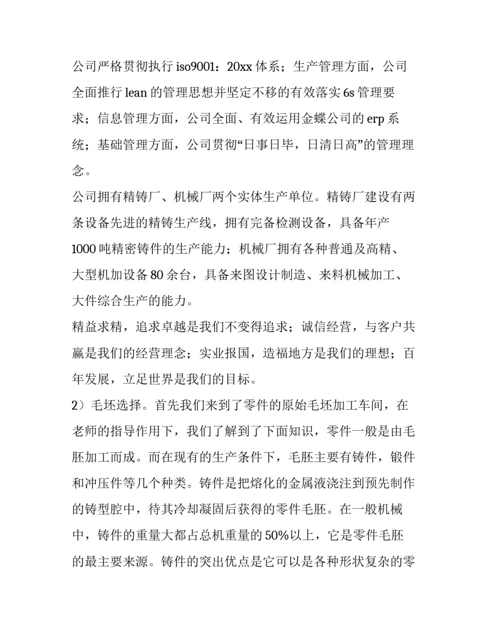 最新机械厂实践报告(精选8篇)_第2页