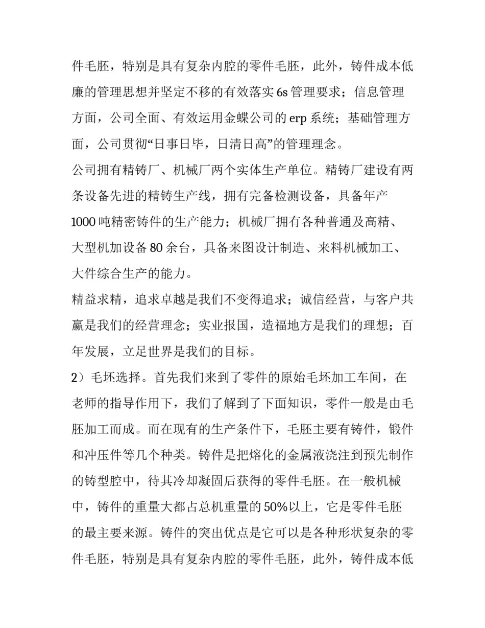 最新机械厂实践报告(精选8篇)_第3页
