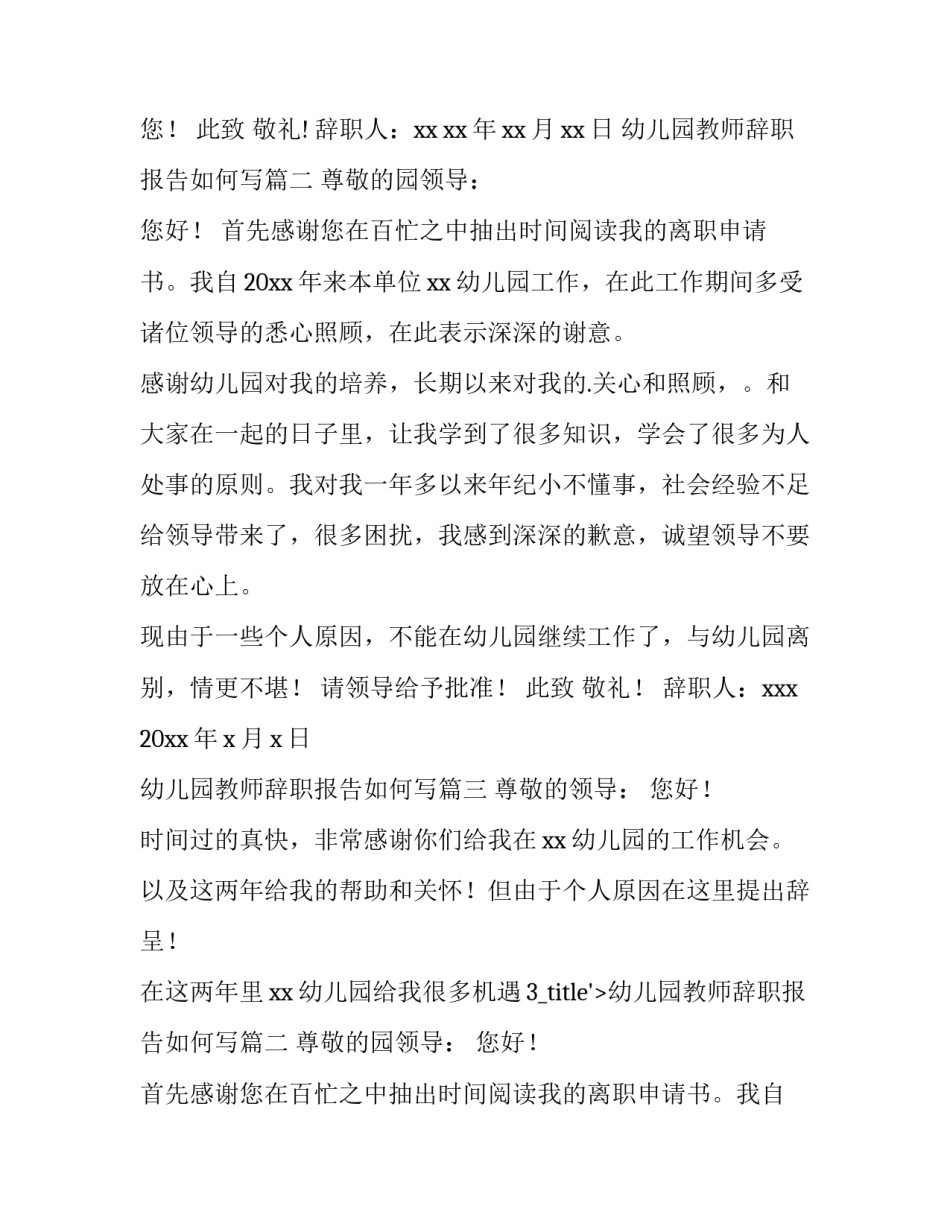最新幼儿园教师辞职报告如何写(12篇)_第2页