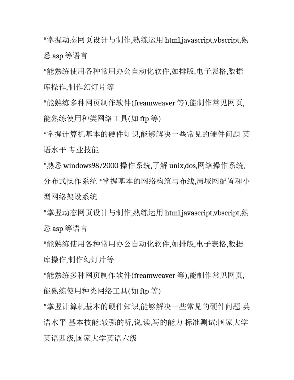 计算机专业工作简历模板_第2页