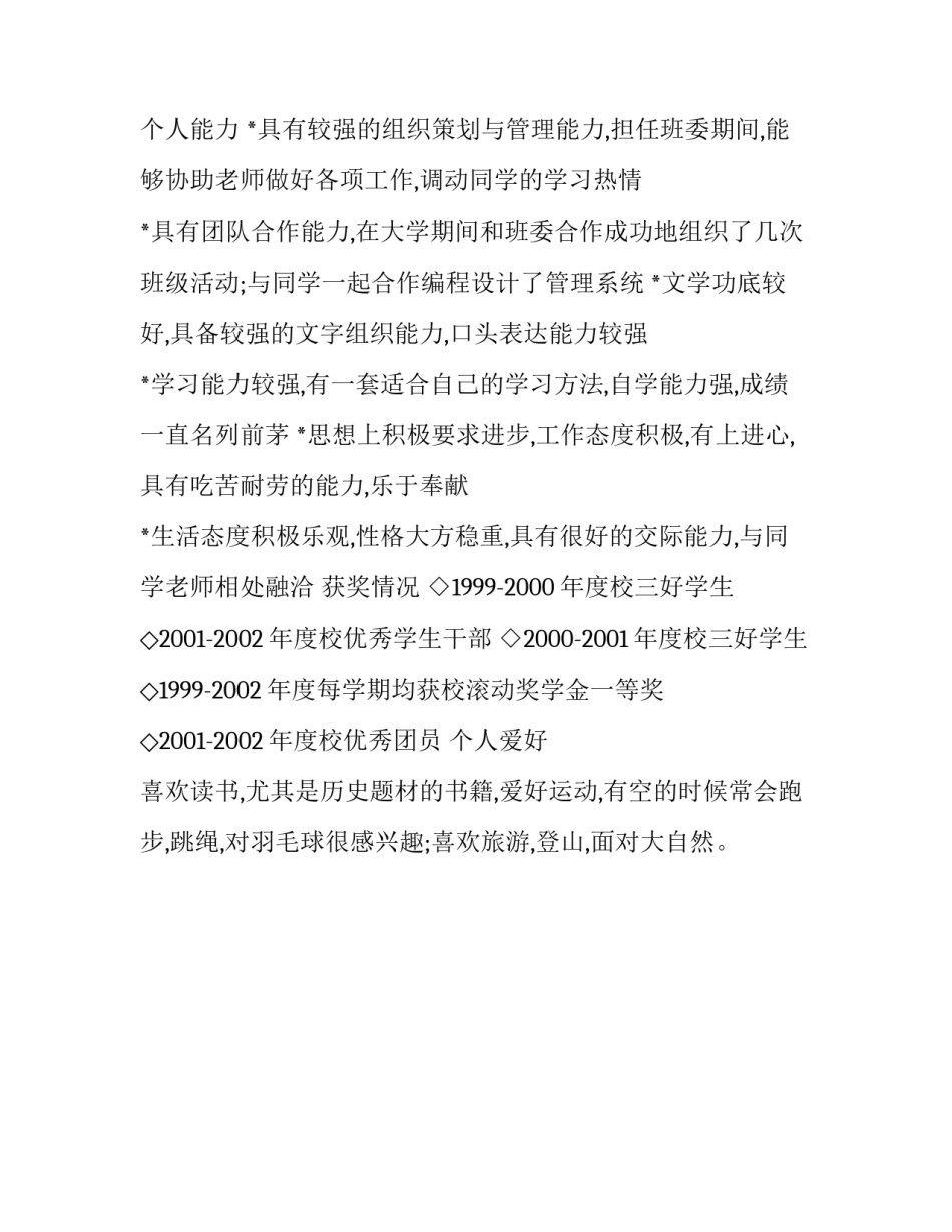 计算机专业工作简历模板_第3页