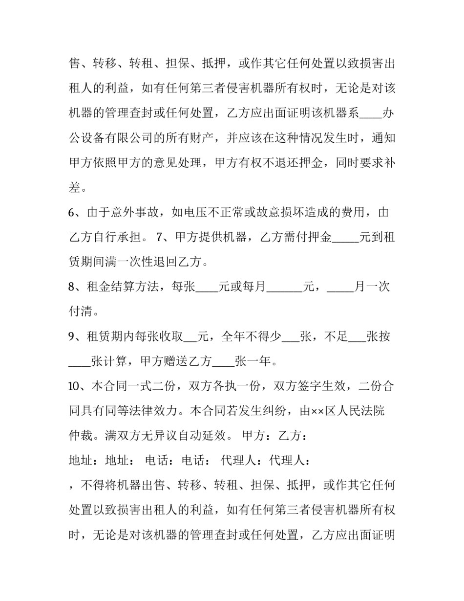 复印机租赁合同模块 复印机租赁合同印花税(七篇)_第2页
