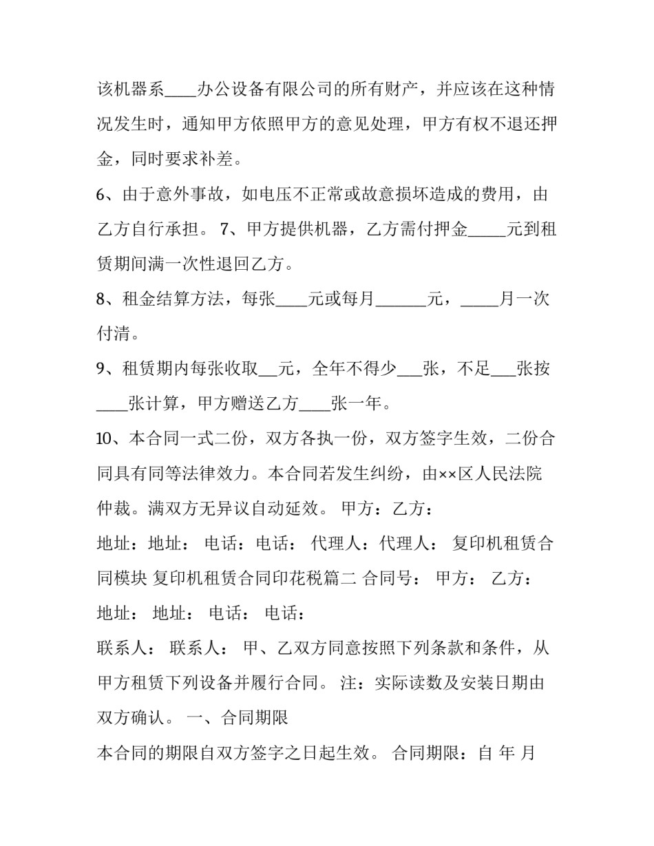 复印机租赁合同模块 复印机租赁合同印花税(七篇)_第3页