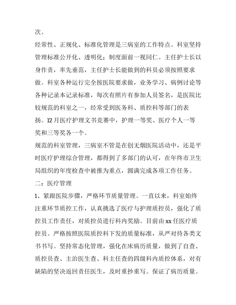 消化内科医生工作计划 消化内科护理工作计划(6篇)_第2页