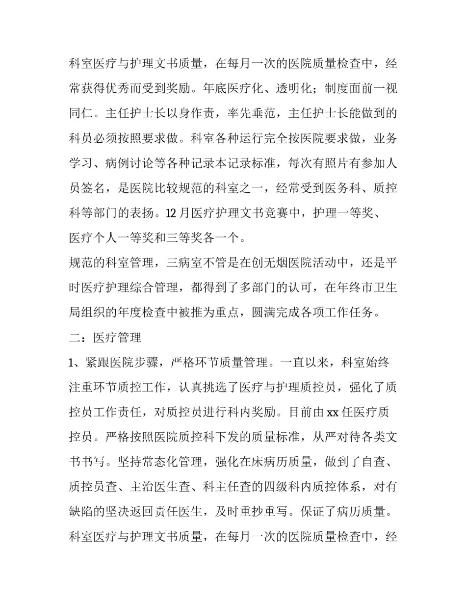 消化内科医生工作计划 消化内科护理工作计划(6篇)_第3页