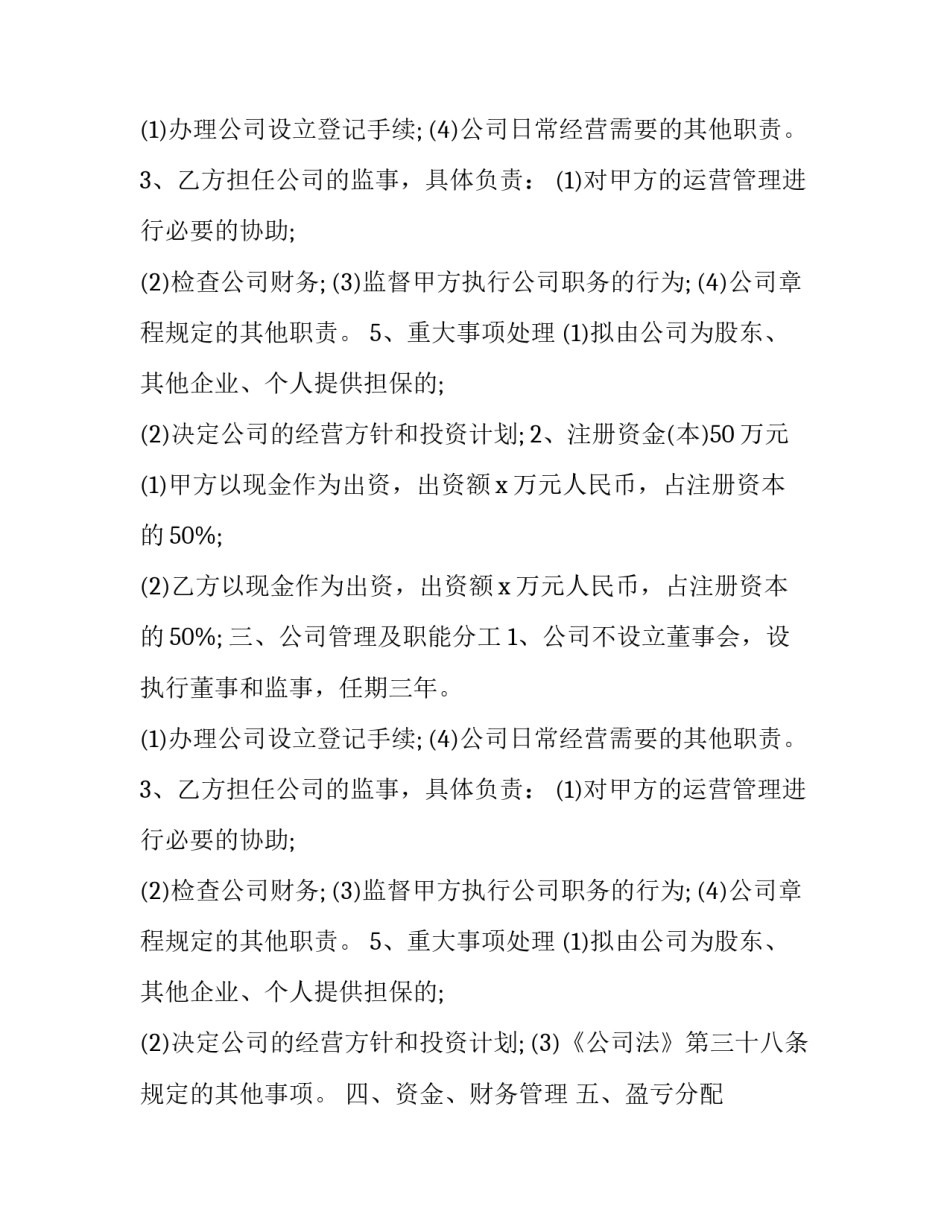 合伙协议书简单版(模板13篇)_第2页