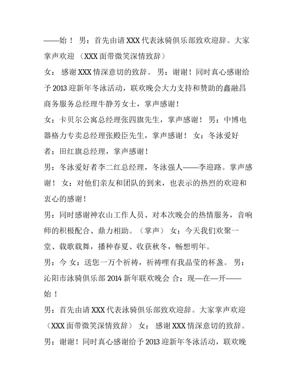 俱乐部2019新年联欢晚会主持词_第2页