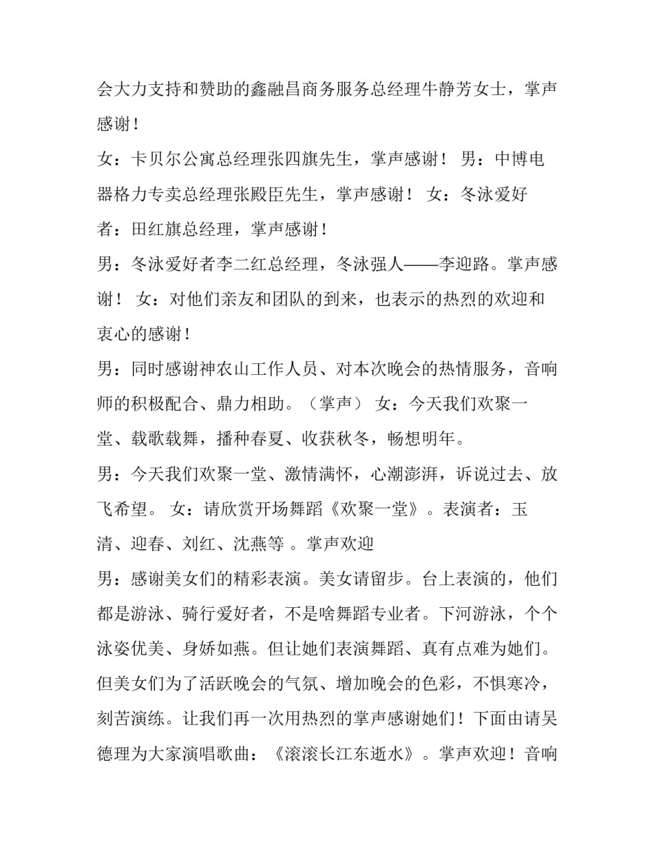 俱乐部2019新年联欢晚会主持词_第3页