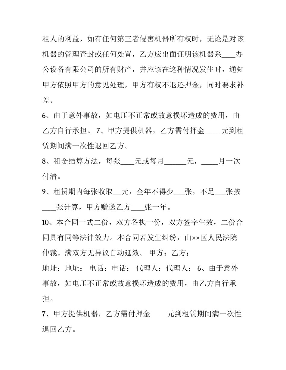 复印机租赁合同(七篇)_第2页