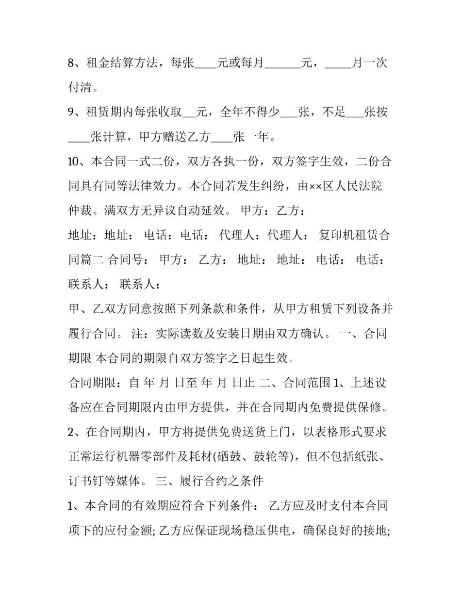 复印机租赁合同(七篇)_第3页