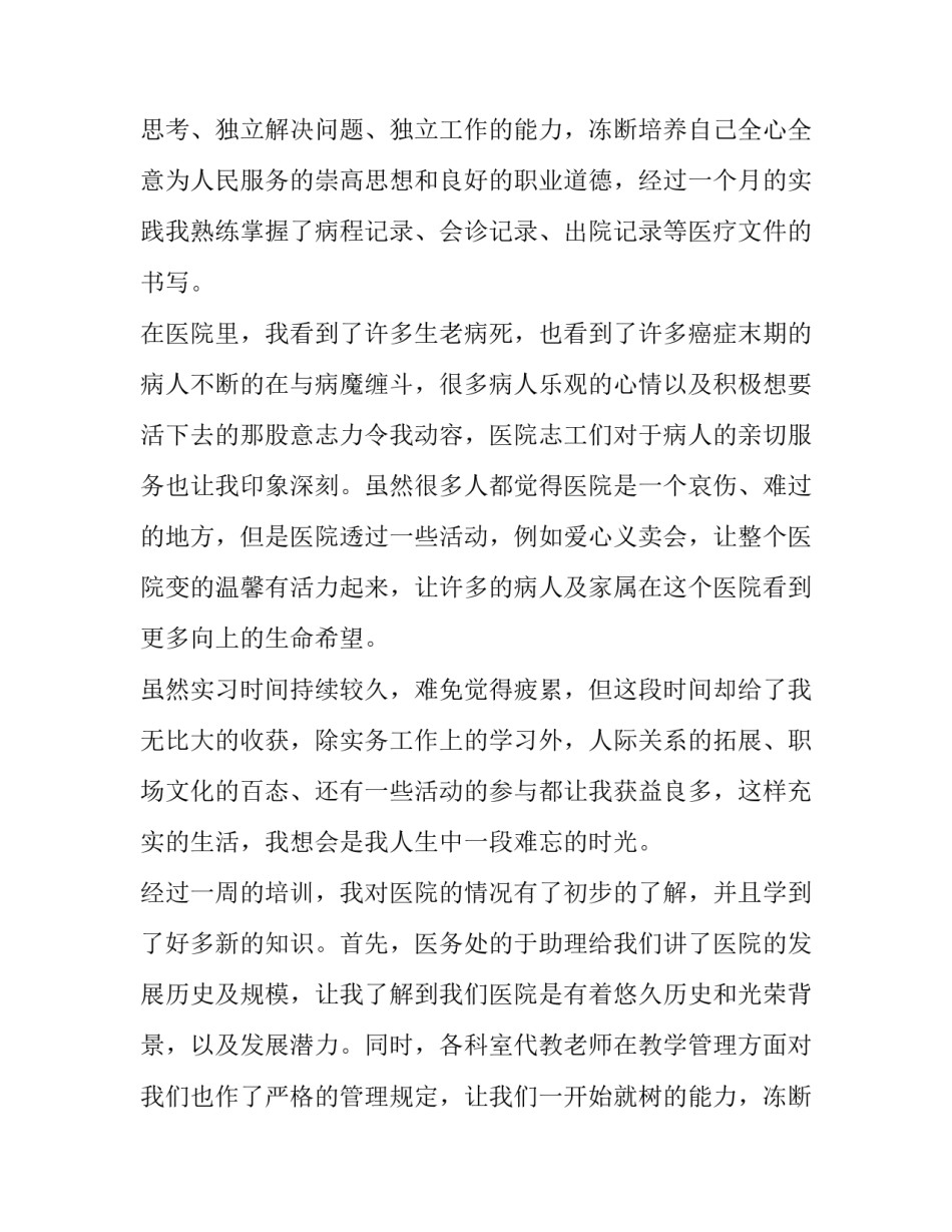 关于大学生在医院的实习报告范文_第2页