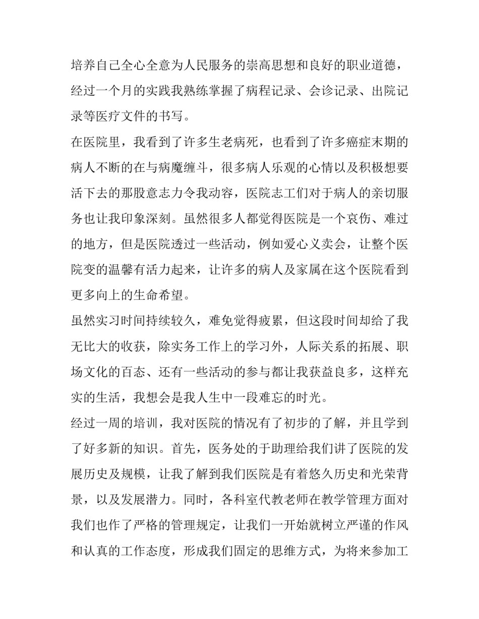 关于大学生在医院的实习报告范文_第3页