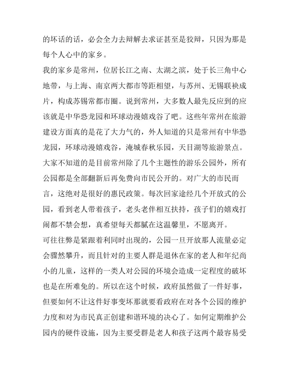城市规划w1 城市规划例子(四篇)_第2页