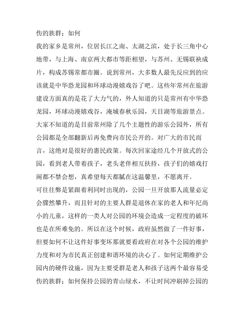 城市规划w1 城市规划例子(四篇)_第3页