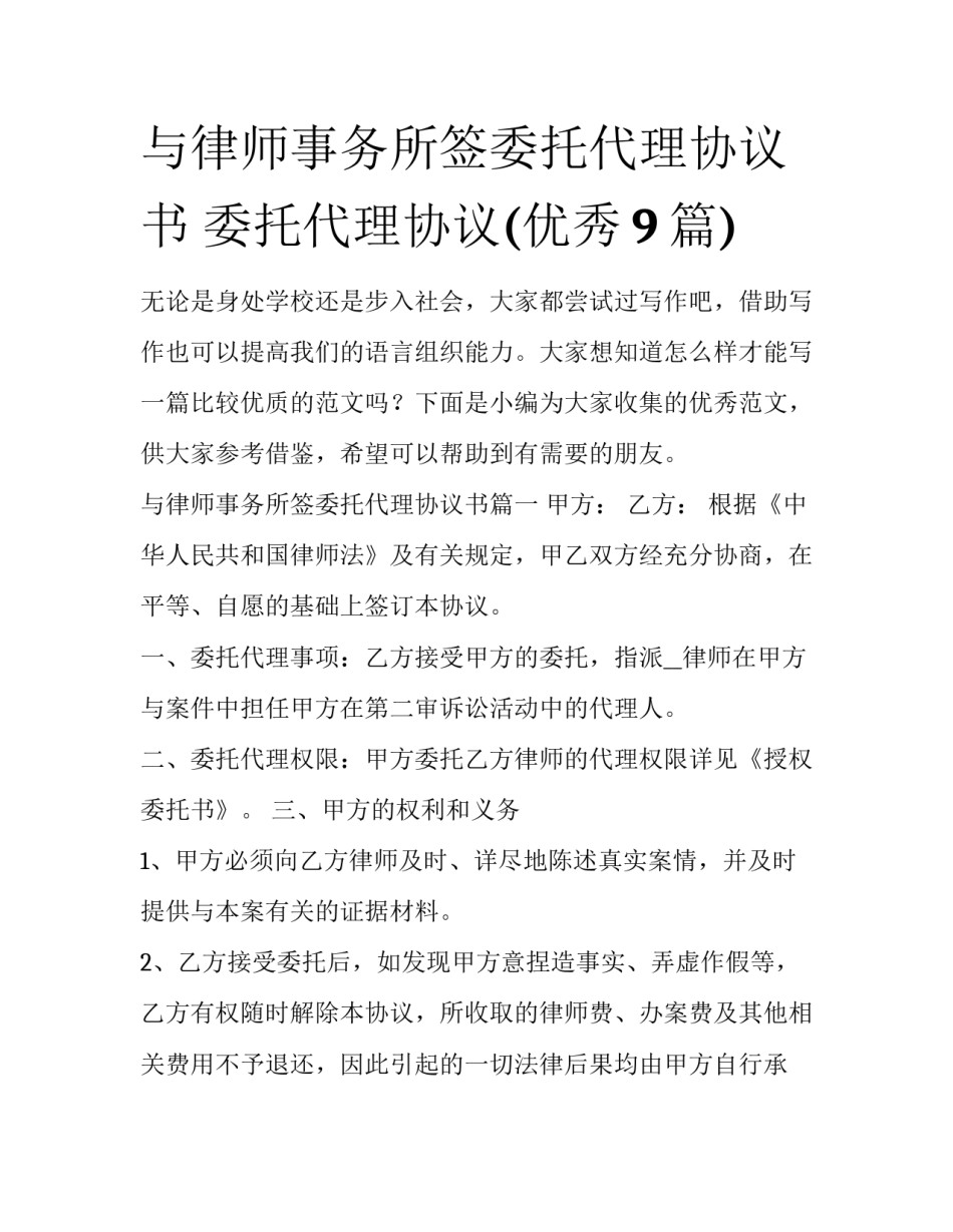 与律师事务所签委托代理协议书 委托代理协议(优秀9篇)_第1页