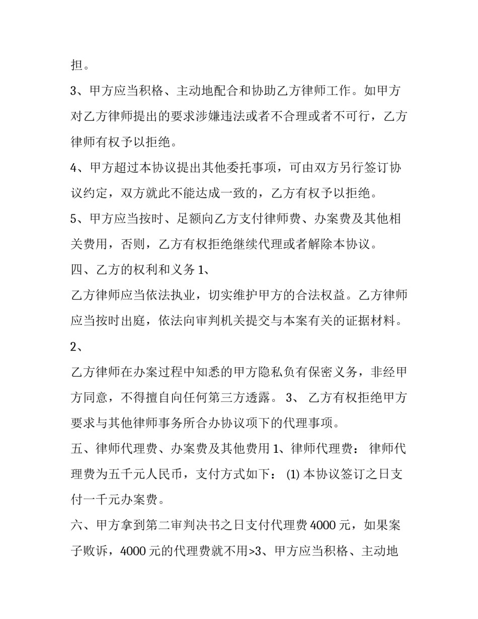 与律师事务所签委托代理协议书 委托代理协议(优秀9篇)_第2页