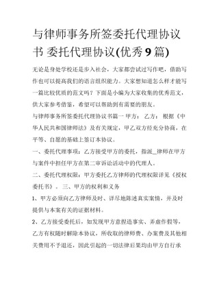 与律师事务所签委托代理协议书 委托代理协议(优秀9篇)
