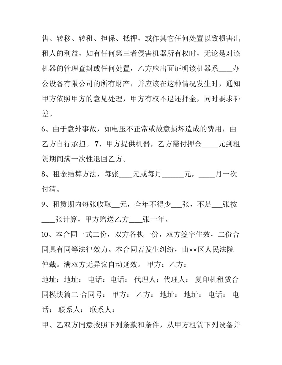 2023年复印机租赁合同模块(七篇)_第2页