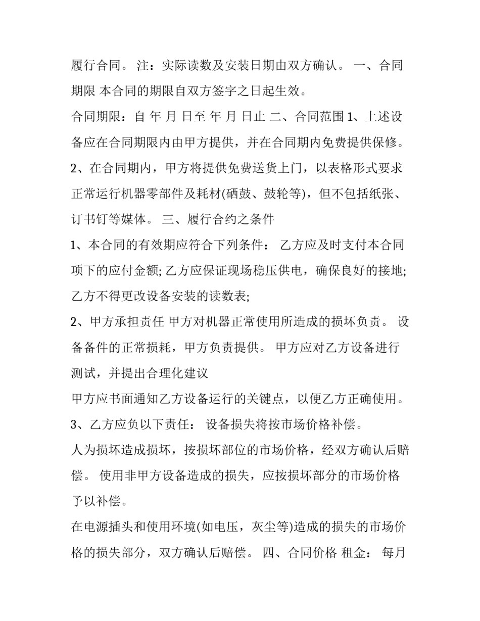 2023年复印机租赁合同模块(七篇)_第3页