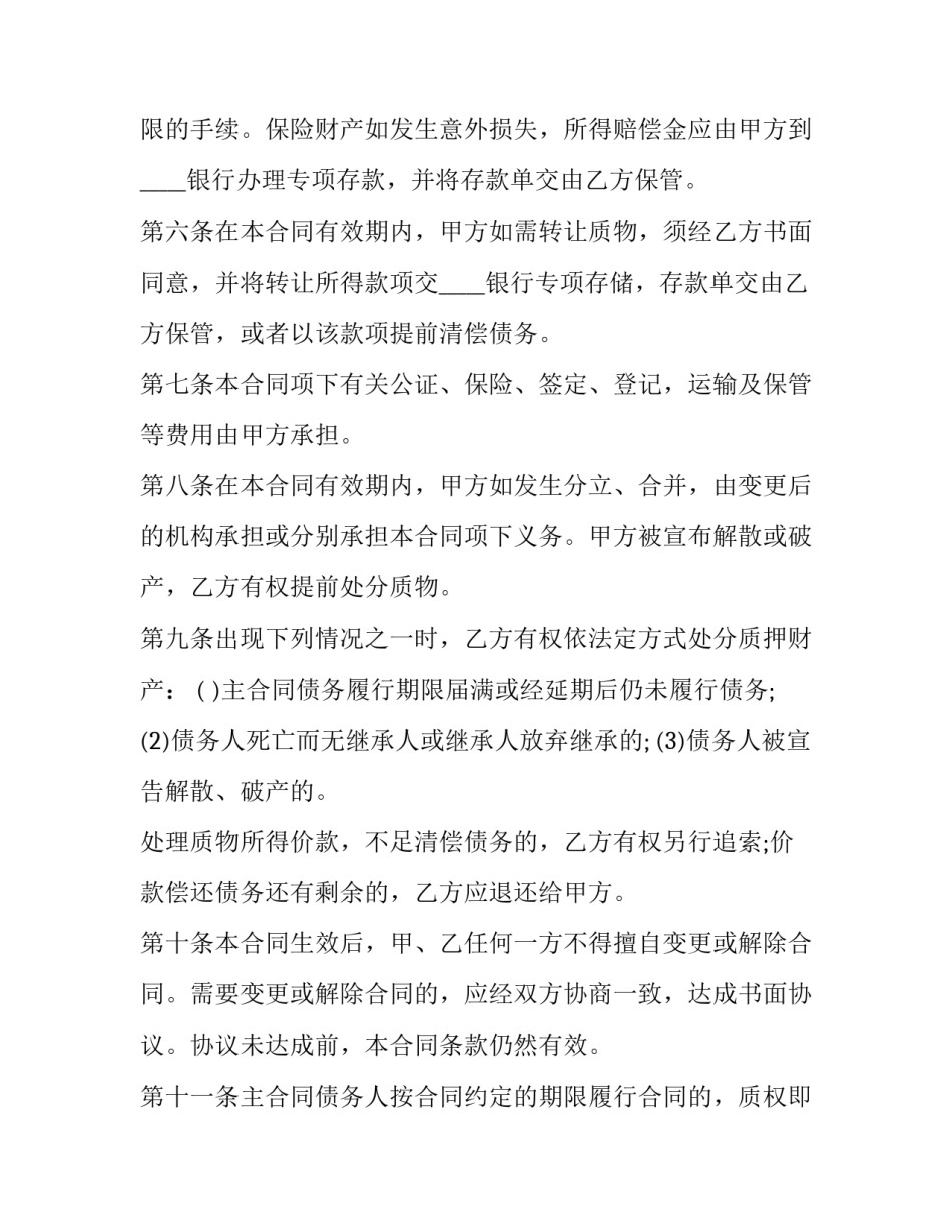 动产质押委托合同书(十七篇)_第3页