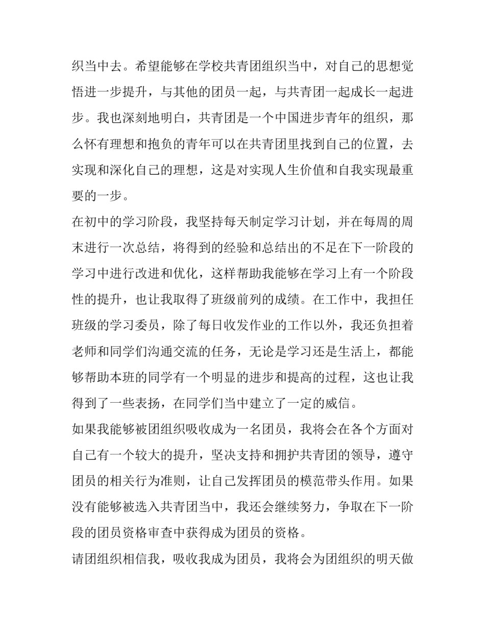 八年级入团申请书(精选14篇)_第3页