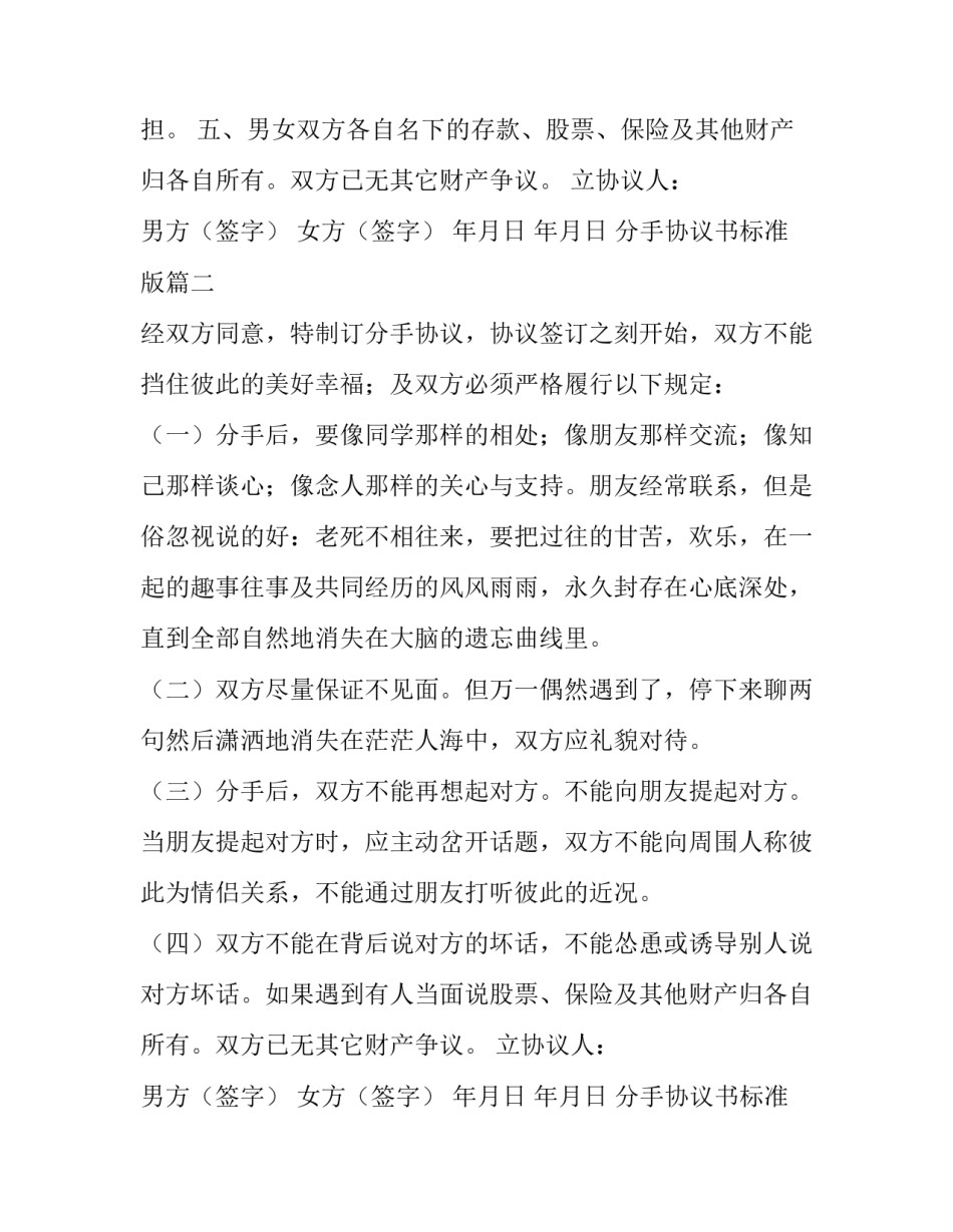 分手协议书标准版(汇总12篇)_第2页