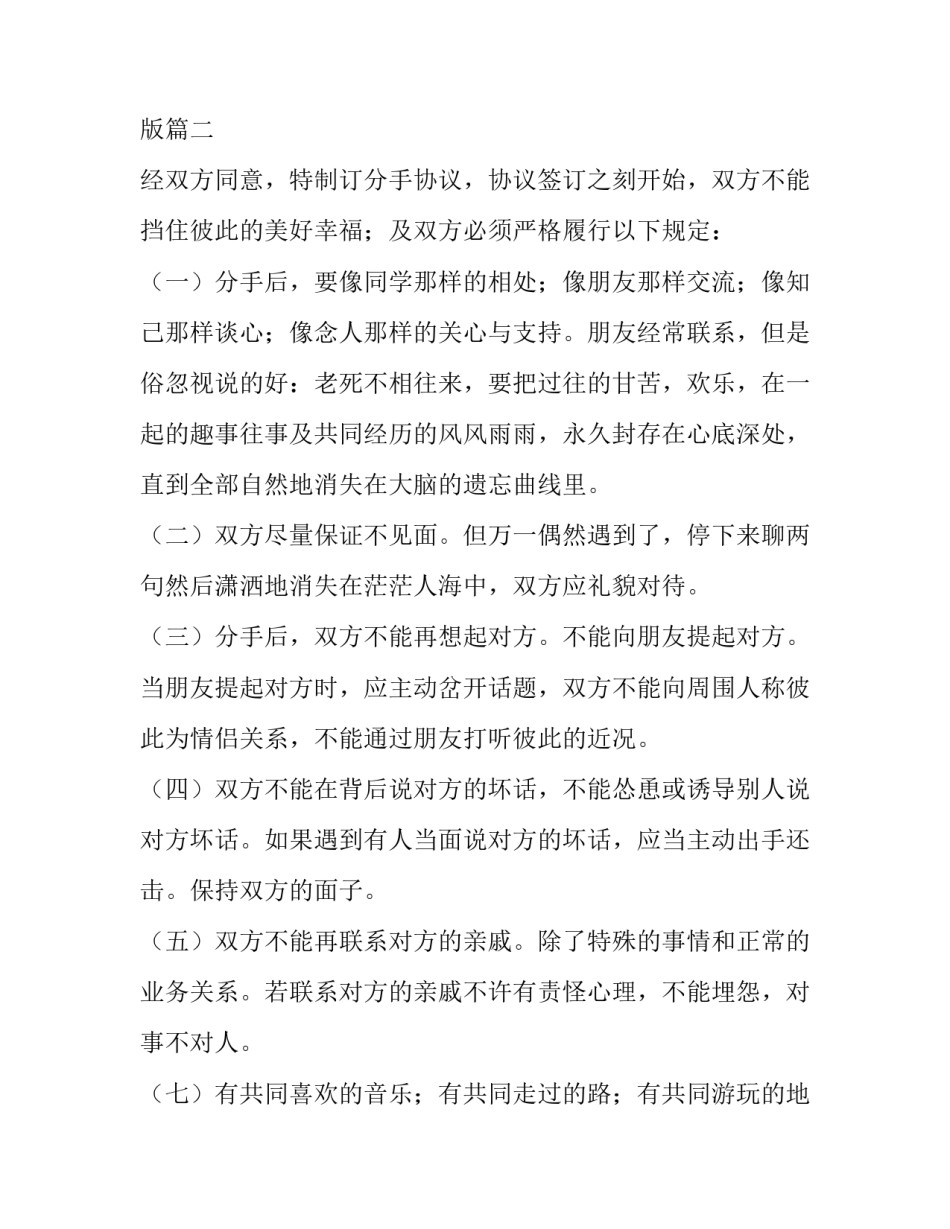 分手协议书标准版(汇总12篇)_第3页