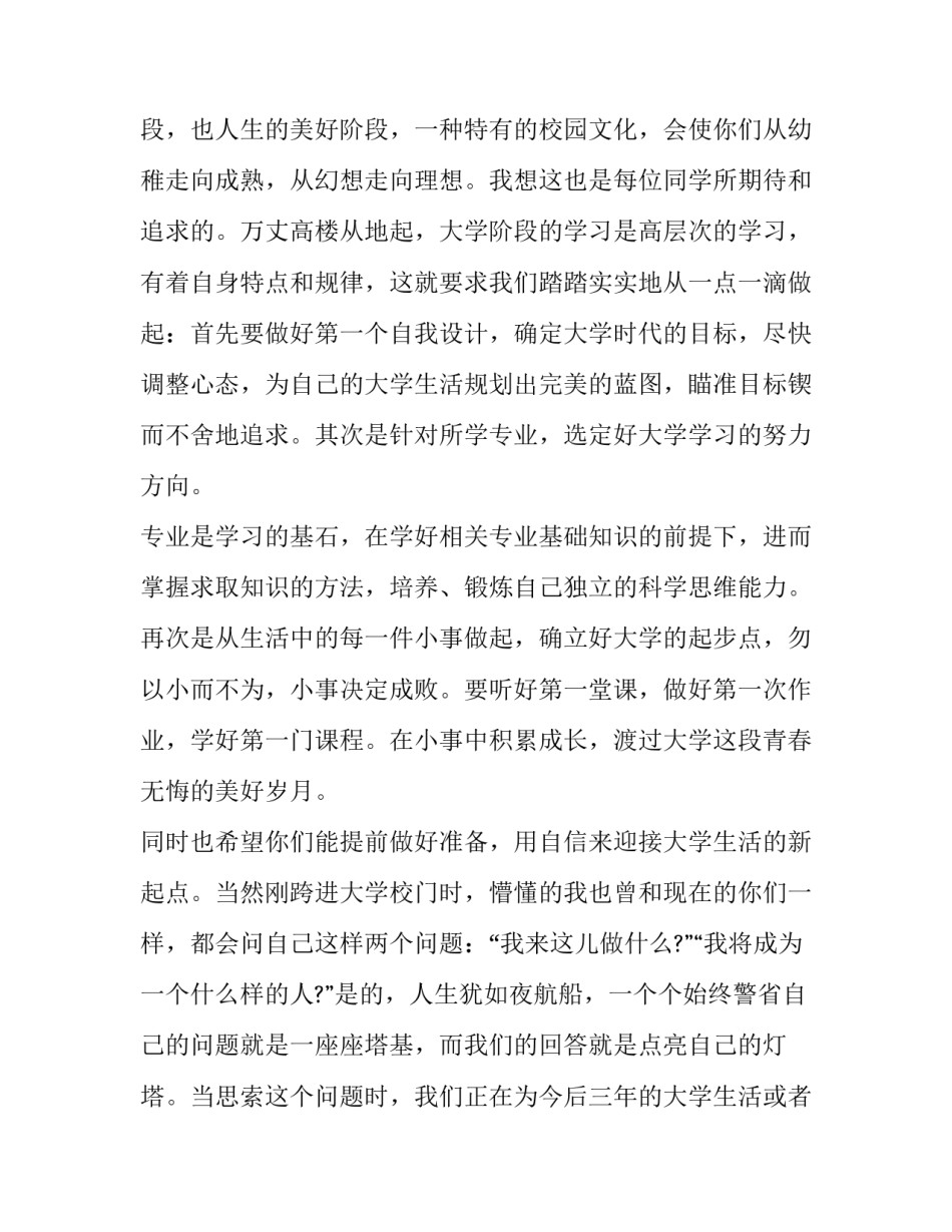 最新大学开学学生演讲稿(精选15篇)_第2页