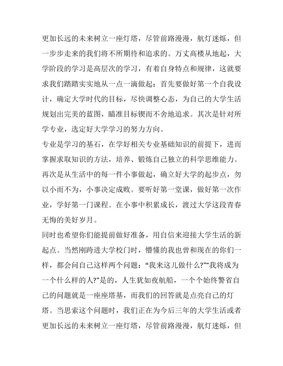 最新大学开学学生演讲稿(精选15篇)_第3页