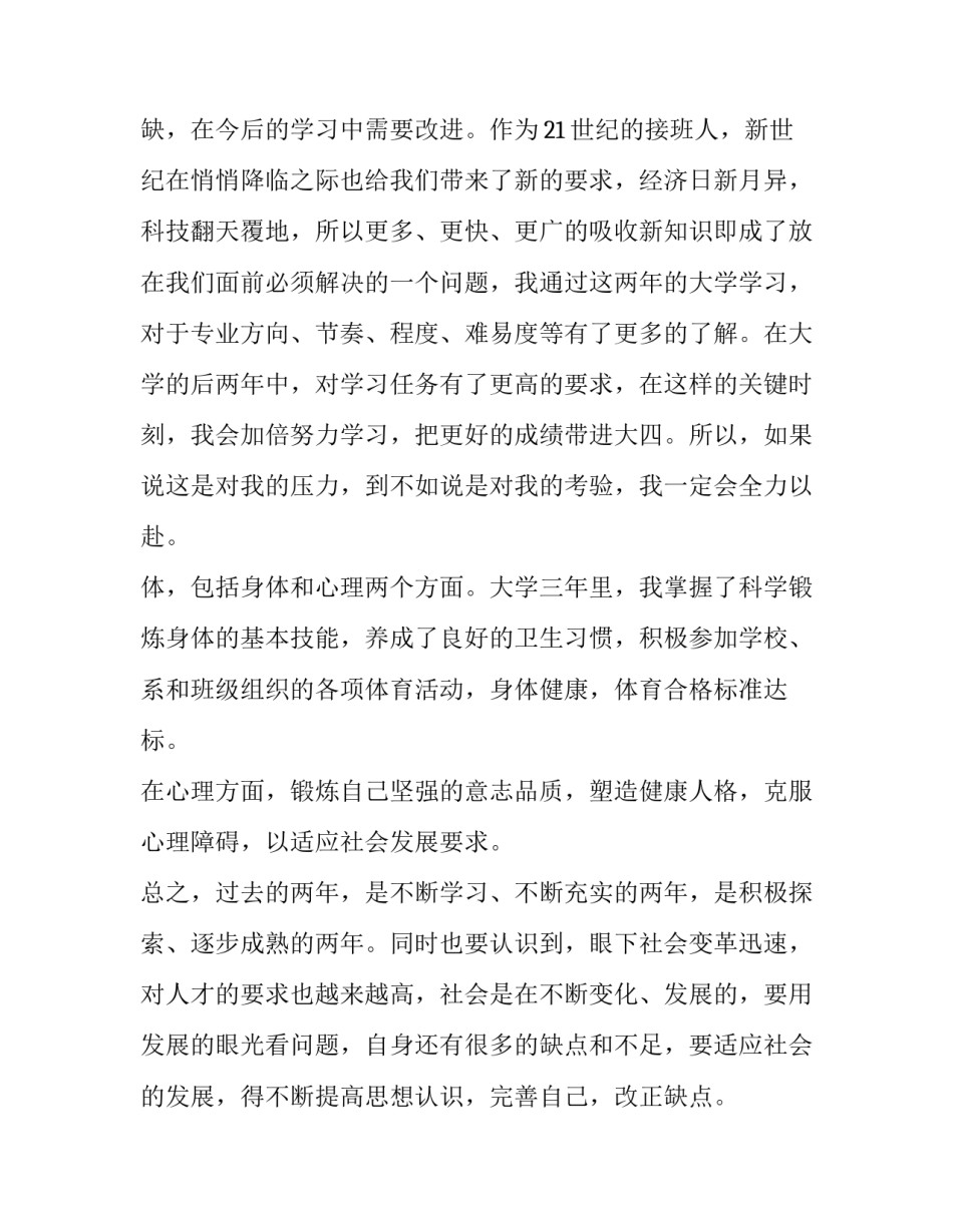 最新最新综合素质测评自我总结 综合素质测评自我总结大三(十八篇)_第2页