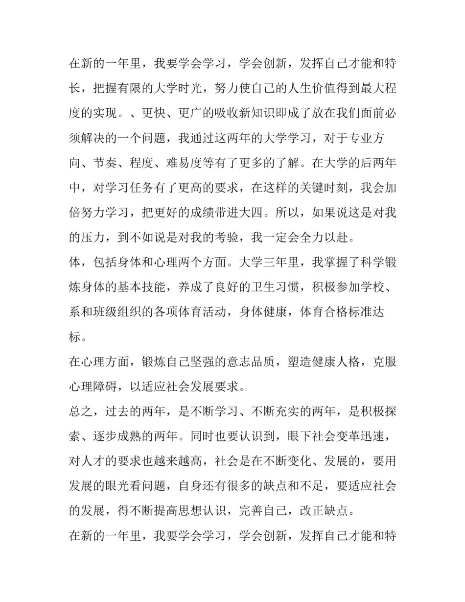 最新最新综合素质测评自我总结 综合素质测评自我总结大三(十八篇)_第3页