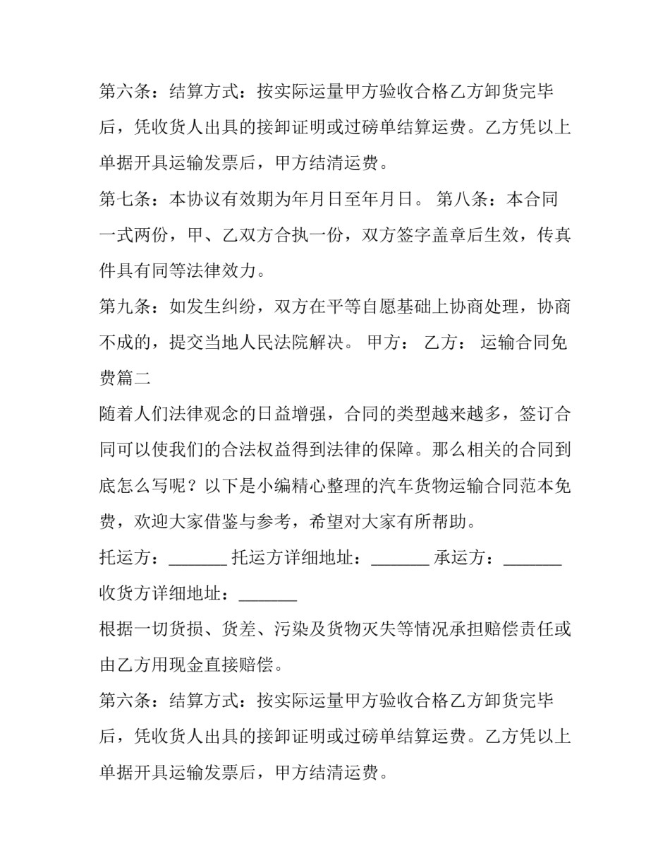 最新运输合同免费(优质15篇)_第2页