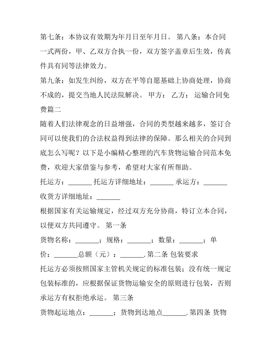 最新运输合同免费(优质15篇)_第3页